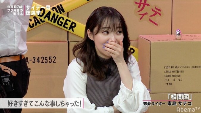 指原莉乃、バチェラー出演者のメンヘラエピソードにドン引き「彼氏の交友関係を相関図にして…」 1枚目