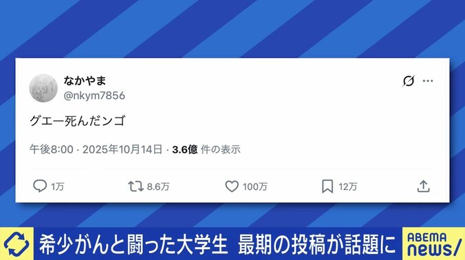「グエー死んだンゴ」の投稿者・中山奏琉さん