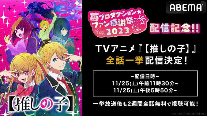 アニメ『【推しの子】』 全話無料一挙配信が決定 1枚目