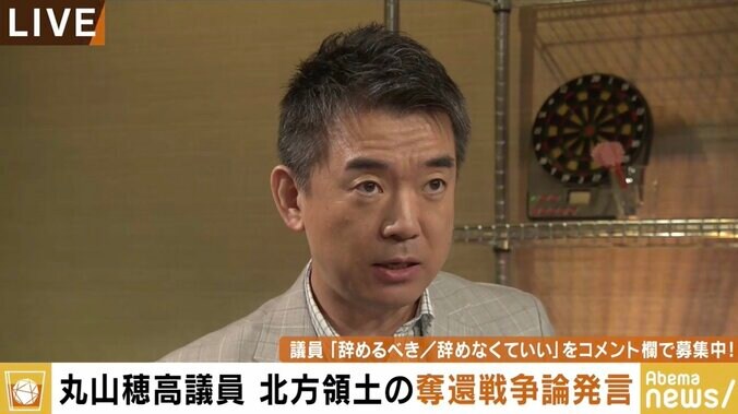 橋下氏「丸山議員はネットの声を恐れた」「維新の会はロシア大使館でガツンと言わなきゃ」 1枚目