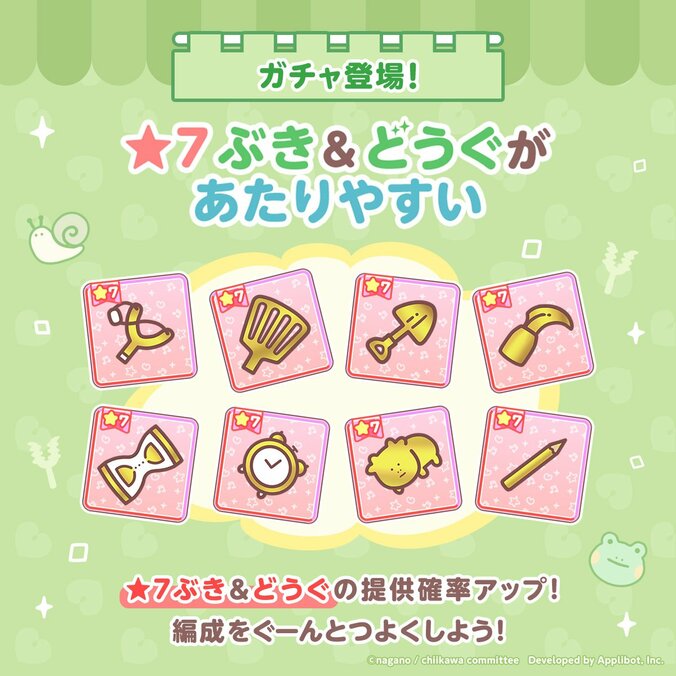 『ちいかわぽけっと』雨の日イベント！「うさぎ」の衣装やハチワレたちが来る限定アイテムが登場 5枚目