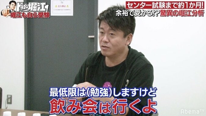 堀江貴文、「飲み会行く」「最低限の時間しか割きたくない」　東大受験前に余裕の発言 1枚目