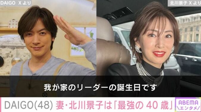 DAIGO、北川景子
