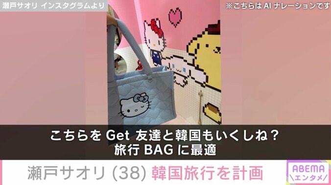 瀬戸サオリ Instagramより