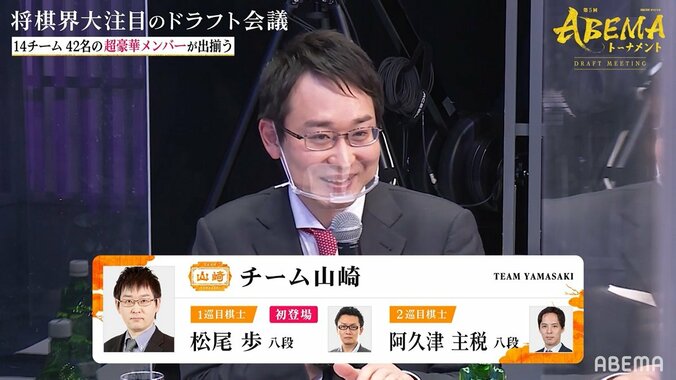 今年はドラフト会議からパニック 山崎隆之八段、まさかの重複に「本当にびっくりした」コンセプトは“アラフォーの逆襲”／将棋・ABEMAトーナメント 1枚目