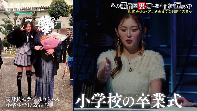 【写真・画像】ゆうちゃみ、小学校卒業式での巻き髪＆ニーハイミニスカ姿写真を公開し驚きの声「172cmあった」　3枚目