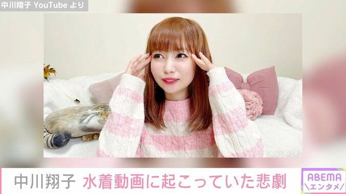 中川翔子、1300万再生超え“水着動画”がGoogleから警告を受け反論「げーーーー！違うよ！」 1枚目