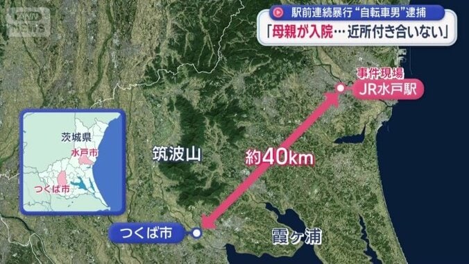 つくば市と事件現場までの距離