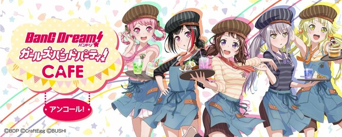 『バンドリ！』コラボカフェがアンコール開催　紗夜と日菜の大好きなジャンクフードも 1枚目