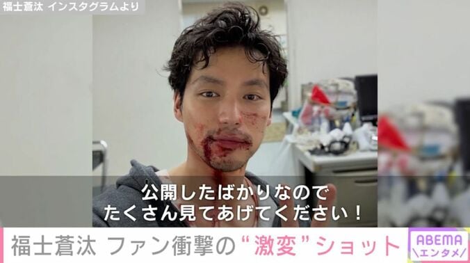 福士蒼汰