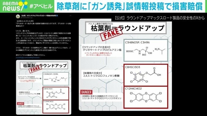 除草剤に「ガン誘発」誤情報投稿で損害賠償