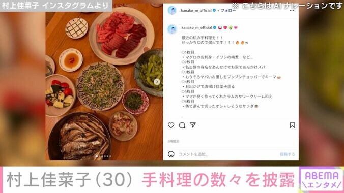 村上佳菜子 Instagramより