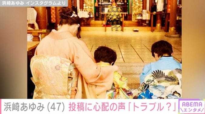 浜崎あゆみと子どもたち