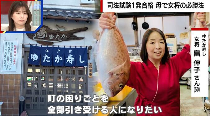 ゆたか寿しの女将・畠伸子氏