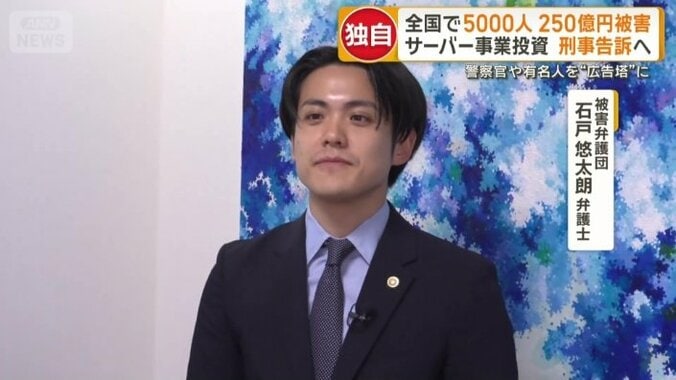 被害弁護団の石戸悠太朗弁護士