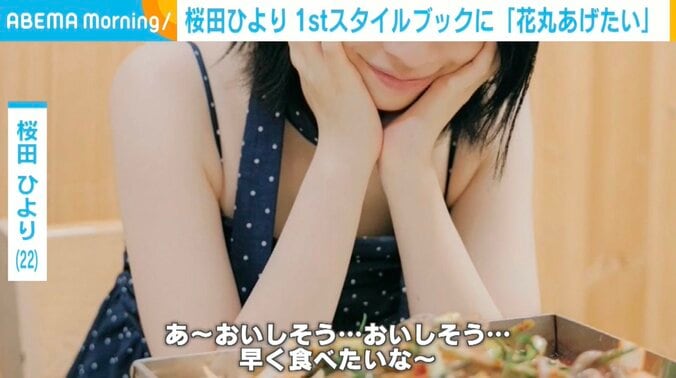 桜田ひより、お気に入りの1ページ