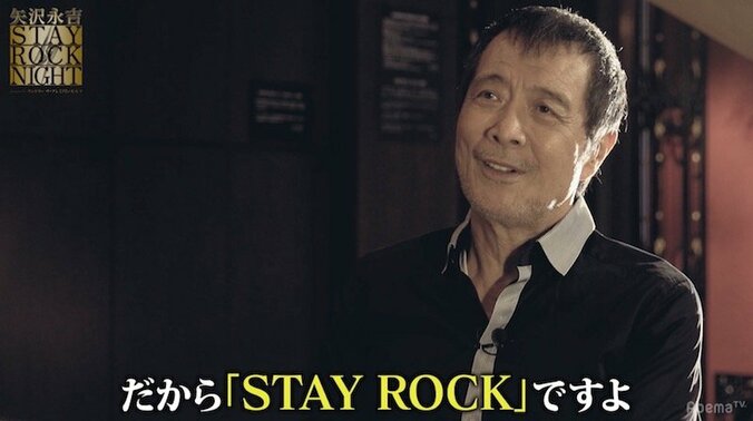 矢沢永吉、「もういいな、という時が来るまでは『STAY ROCK，STILL ROCK』」 1枚目