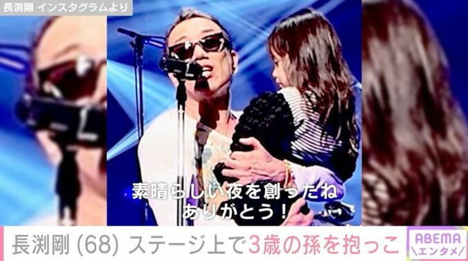 【写真・画像】長渕剛（68）、ステージ上で3歳の孫娘を抱っこ「じいじデレデレ」「いい おじいちゃんやね〜」　1枚目