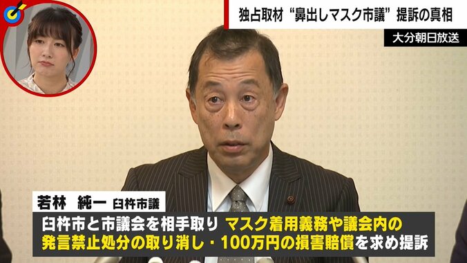 「今後はノーマスク」“鼻出し”マスク市議、提訴の真意を告白「ちゃんとした理由がないと苦痛。降りかかった火の粉を払うという主張、問題提起ができるチャンス」 2枚目