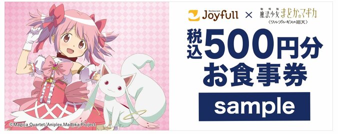 「チキンドリアさやかちゃん可愛すぎる」ジョイフル×まどマギ廻天コラボが10月6日スタート 4枚目