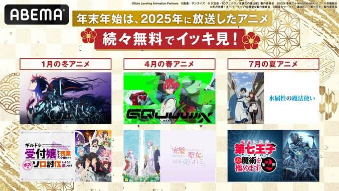 【写真・画像】『俺だけレベルアップな件』『ジークアクス』など2025年に放送された話題アニメの無料一挙放送が決定！　1枚目