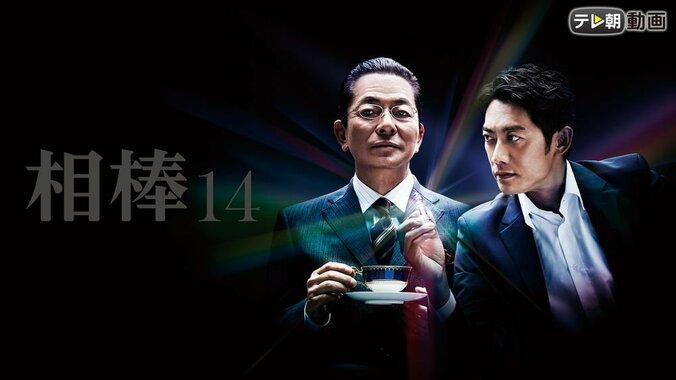 『相棒』ネット無料初配信が12/21よりAbemaビデオにてスタート！　シーズン11第1話も無料オンデマンド配信が決定 3枚目