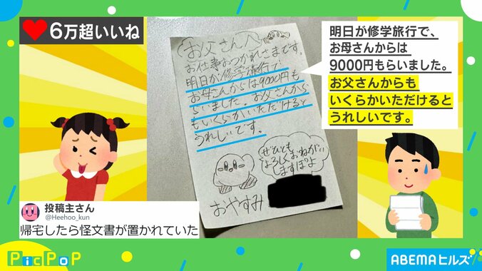 中２娘の交渉術に長けた“書き置き” が話題！「諭吉を引き出そうとしてる」「9000円の値段設定が絶妙」の声 1枚目