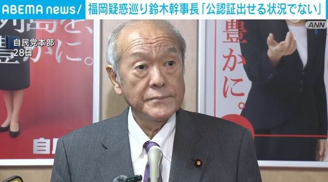自民党・鈴木幹事長