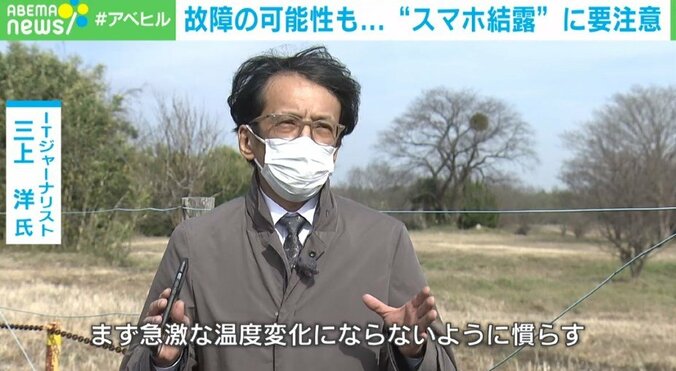 寒波で“スマホ結露” 一番危険な使い方は「帰宅直後にストーブの真横で操作すること」 2枚目