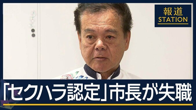 「セクハラ認定」沖縄・南城市長が失職　辞職届より不信任案を“優先” 1枚目