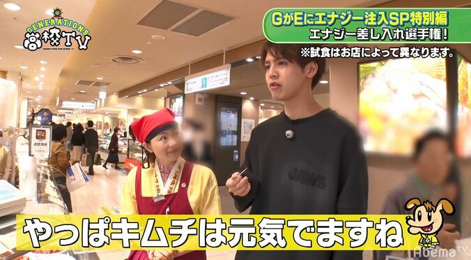 片寄涼太、デパ地下に大興奮でモグモグタイム「つまめるの楽しい」とニンマリ 2枚目