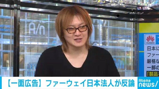 ファーウェイ・ジャパンの新聞広告に反響　専門家「覚悟感じる」 3枚目