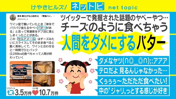 「一生食べていられる」チーズのように食べられる “人間をダメにするバター”に絶賛の声 1枚目