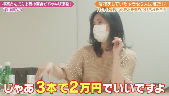元国会議員・上西小百合のマルチ商法ドッキリがリアルすぎ 山﨑ケイ「犯罪者」と驚き 1枚目