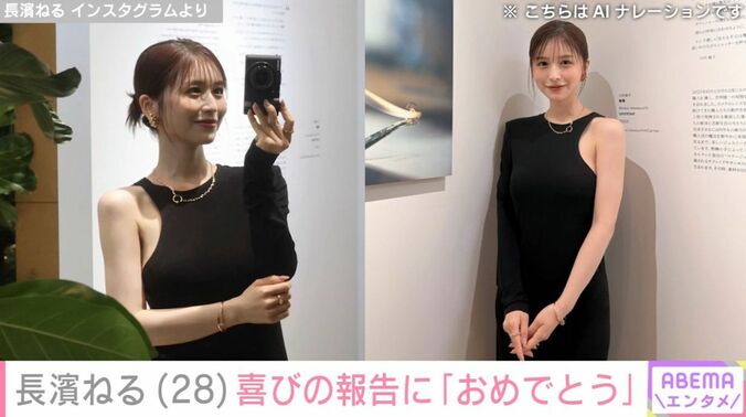 長濱ねる