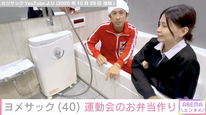 「何億だこれ…」大豪邸の新居が話題のカジサック妻・ヨメサック、キッチンで“たまごっち”の運動会キャラ弁作り 3枚目
