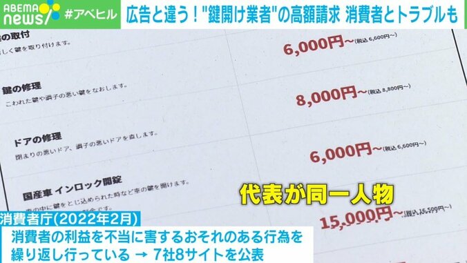 「1万円のはずが10万円請求！」鍵開けトラブル 元大手事業者に聞く一般の人が知らない「見極めポイント」 3枚目