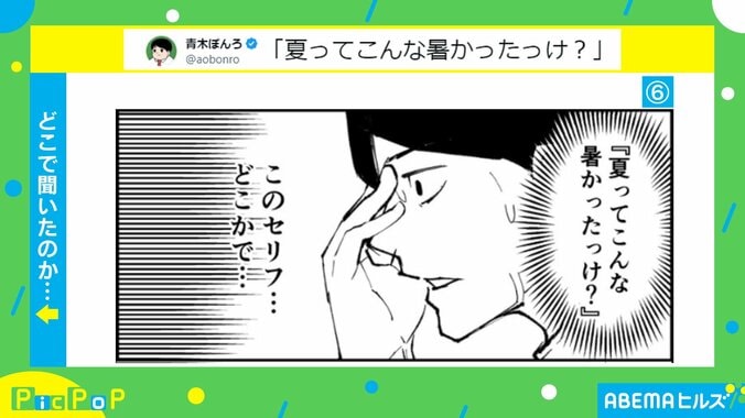 8年前から同じセリフを言っていた… 夏の“一言”に共感の嵐 「まさに今日思った」「全コマ『わかる…』」 1枚目