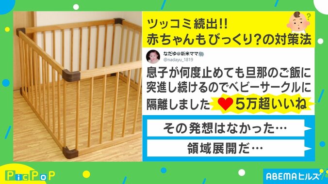 逆転の発想..!? ご飯に突進する息子への対策に驚きの声 妻「隔離しました」 1枚目