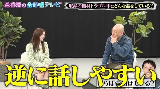 【写真・画像】森香澄、“セクハラ発言”されても話しやすい人気芸人の実名を告白　2枚目