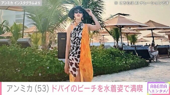 水着姿のアンミカ