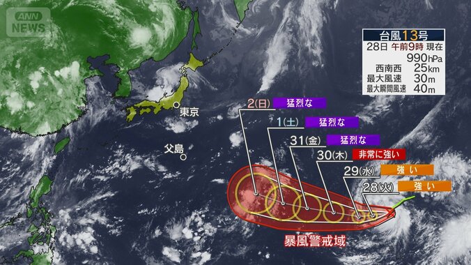 【更新中】大型で非常に強い台風13号　夕方にかけて小笠原諸島に最接近　九州への影響は？今後の動き 4枚目