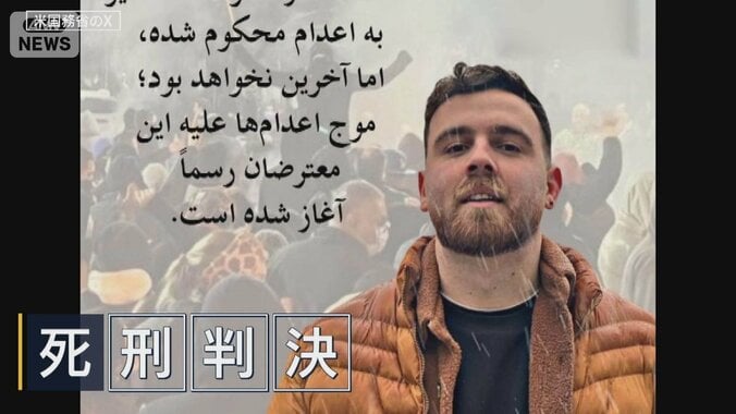 恐怖で支配…参加者“死刑執行”へ　イランのデモ弾圧　死者２４００人超 1枚目