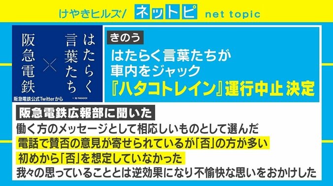 阪急電鉄の中吊り“月50万円で生き甲斐ない生活”に物議 「我々の考えと逆効果に…」ジャック電車は運行中止に 3枚目