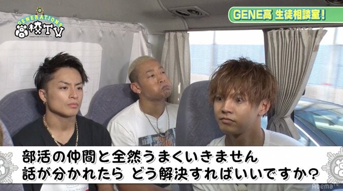 GENERATIONS、部活の人間関係に悩む女子高生にアドバイス 1枚目