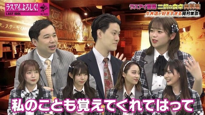 ラスアイ岡村茉奈、吉野家への強い愛とこだわり明かす「いつも牛皿をテイクアウト」「行きつけのお店がある」 2枚目