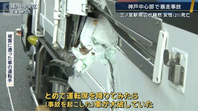 被害に遭った車の運転手証言