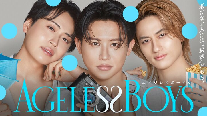 小田切ヒロ初MC “年齢不詳な人たち”の「老けない秘密」を探るABEMA『エイジレスボーイズ』が放送決定 レインボー・池田直人、Aぇ! group・小島健も 【9月3日(木)21時から】