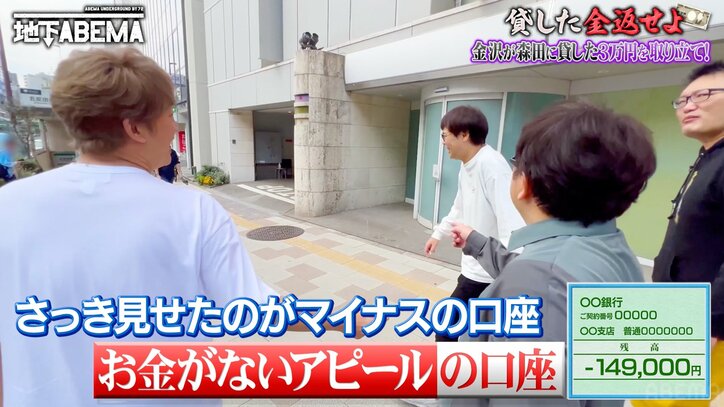 口座残高はマイナス表記…借金芸人、通帳公開で弱者感をアピール!驚愕の借金スキルに稲垣吾郎「ヤバい奴」