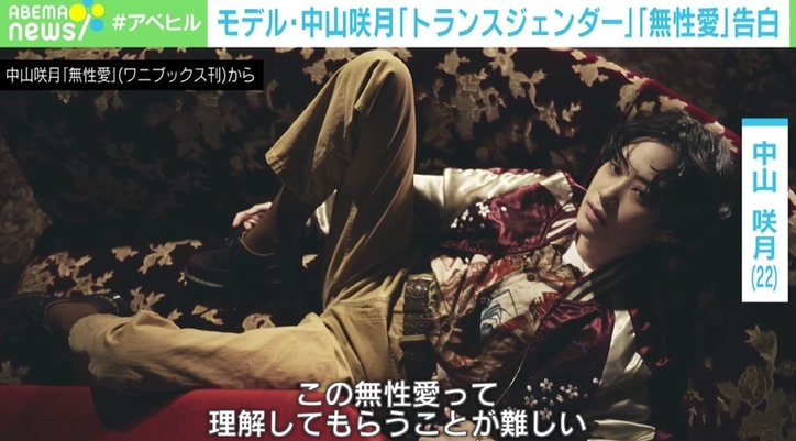 俳優・中山咲月が“無性愛者”を公表した理由 「恋愛しないの?」の質問がつらい人へ